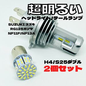 SUZUKI スズキ RG125ガンマNF11F/NF13A LED M3 H4 ヘッドライト Hi/Lo S25 50連 テールランプ バイク用 2個セット ホワイト