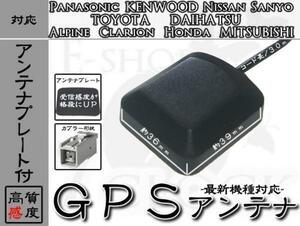 007WV-S 007WV-B 対応 GPS アンテナ 感度劇的UPプレート付！ アルパイン/ALPINE/GPSアンテナ/カーナビ/補修/部品/パーツ ES