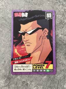 当時物　幽遊白書 スーパーバトル カードダス 戸愚呂 弟 隠しキラ 71 YuYu Hakusho プリズムカード 1993 Shueisha