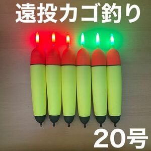 電気ウキ　20号　発泡ウキ　遠投カゴ釣り　ウメズ　ピアレ　ではない　20号　伊豆