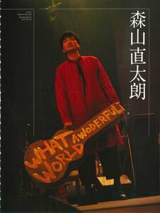 音楽と人 2023年12月号 ★ 切り抜き 6ページ ★ 森山直太朗