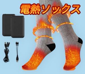 【今年も来ました！昨年人気商品！】電熱ソックス　メンズ　グレー　アウトドア　スキー　冷え対策　あたたかい　登山　防寒