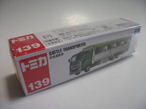 【未開封新品】 ロングトミカ 139 家畜運搬車 CATTLE TRANSPORTER　幌脱着／スロープ可動／牛積み下ろし　TOMICA タカラトミー TAKARA TOMY