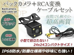 イクリプスAVN6606HD 防水 ガイドライン無 12V IP67 LED暗視 角度調整 CMD CMOSリア ビュー カメラ バックカメラ/変換アダプタセット