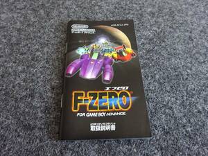 ゲームボーイアドバンス 任天堂 GBA エフゼロ F-ZERO　説明書のみ　　A106-23