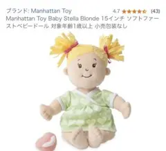 Manhattan Toy ベビーステラ ブロンドベビー 初めてのベビー人形