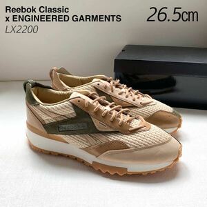 新品 Reebok ENGINEERED GARMENTS リーボック エンジニアドガーメンツ コラボ LX2200 スニーカー アシンメトリー キャメル 26.5㎝ 送料無料