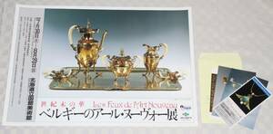 美術展ポスター　ベルギーのアール・ヌーヴォー展　世紀末の華　1988年　おまけ付き　中古品