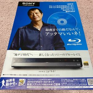 SONY 矢沢永吉 篠原涼子 カタログ 2009.12 ブルーレイディスクレコーダー