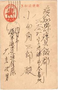 軍事郵便　日中戦争　1938　門司市 海軍派遣通信隊　門司 13.1.19　楠公葉書　膺支暴懲　海軍　　　