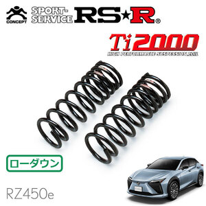 RSR Ti2000 ダウンサス フロントのみ レクサス RZ450e XEBM15 R5.3～ 4WD RZ450eファーストエディション