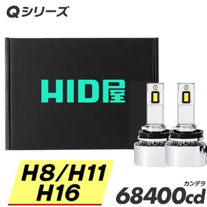 【超爆光!】HID屋【送料無料】LED ヘッドライト H8/H11/H16 バルブ フォグ 68400cd 車検対応 安心保証 エクストレイルに