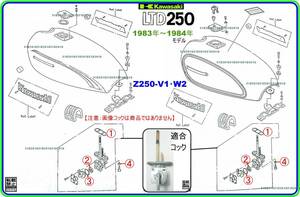 LTD250　型式KZ250R　1983年～1984年モデル【フューエルコック-リペアKIT-2】-【新品-1set】燃料コック修理