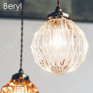 Beryl ベリル ペンダントライト クリア パタミン クリスタル ペンダントライト ペンダントランプ 照明 店舗什器 カフェ レストラン