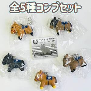 【A-70】ガチャガチャ　スーパーサラブレッド フィギュアマスコット vol.16　全5種セット　競馬　馬　有馬記念　ミニチュア【mini】