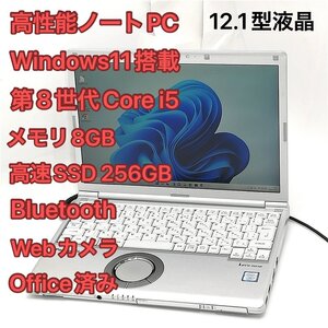 1円～ 高速SSD Windows11済 12.1型 ノートパソコン Panasonic CF-SV7HD4VS 中古良品 第8世代Core i5 8GB DVD 無線 Bluetooth カメラ Office