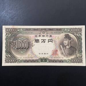 【同梱可】未使用 ピン札 聖徳太子 VL448287W 10000円札 紙幣 日本銀行券 C号 一万円札 旧紙幣 旧札 日本銀行券 古銭 札 6MI1406