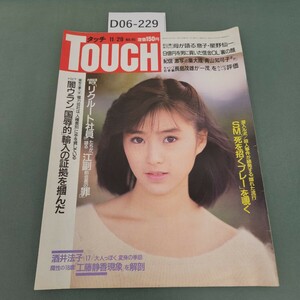 D06-229 TOUCH 11月29日号 No.45 発行 小学館