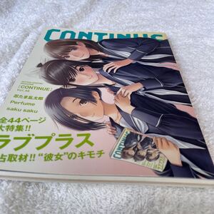 CONTINUE コンティニューvol.49 2009年12月 ラブプラス 他　美品