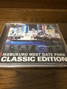 池袋ウエストゲートパーク CLASSIC EDITION