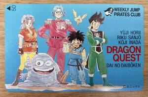 少年ジャンプ 『DRAGON QUEST -ダイの大冒険-』 ダイの大冒険 未使用 テレホンカード テレカ ドラクエ ドラゴンクエスト 堀井雄二 ◆0835