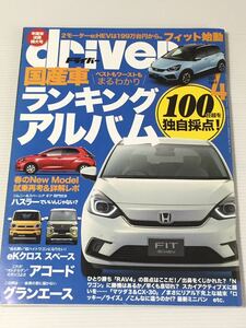 ドライバー driver 2020年4月 新車カテゴリー別ランキング コンパクトカー SUV 軽自動車 ミニバン/デリカD:5/スズキ ハスラー/eKクロス