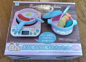  【新品未開封】すみっコぐらし 光る！鳴る！IH風おもちゃセット (ピンク) 