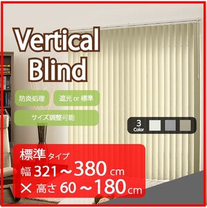 高品質 Verticalblind バーチカルブラインド ホワイト 標準タイプ 幅321～380cm×高さ60～180cm サイズオーダー可能 たて型ブラインド