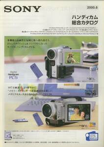 ★SONY★ハンディカム(2000-6) 総合カタログ★美品★