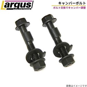 キャンバーボルト S660 JW5 ホンダ ラルグス リア 2本セット 12mm キャンバー調整 LARGUS