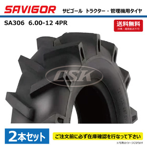 【要在庫確認】2本セット SA306 6.00-12 4PR SAVIGOR製 トラクタータイヤ サビゴール 600-12 6.00x12 600x12