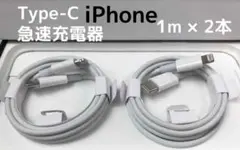 期間限定割引タイプC 2本1m iPhone 充電器 高速純正品同等 充電8l2