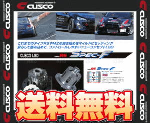 CUSCO クスコ LSD type-RS spec F (リア/1＆1.5WAY) MR-S ZZW30 1ZZ-FE 1999/10～2007/7 5MT/6MT (LSD-186-CT15