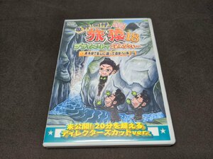 セル版 DVD 東野・岡村の旅猿18 プライベートでごめんなさい…奥多摩で童心に返って遊ぼうの旅 プレミアム完全版 / ej064