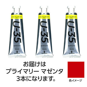 ターナー色彩 U35 プライマリーマゼンタ60ml 3個 TURNER108729 /l