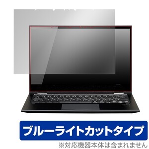 14型 mBook U 保護 フィルム OverLay Eye Protector for マウスコンピューター 14型 m-Book U シリーズ 液晶保護 ブルーライト カット