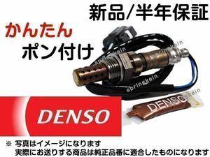 O2センサー DENSO 22690-AN215 ポン付け K11 マーチ 純正品質 互換品