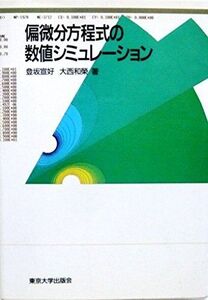 [A01527198]偏微分方程式の数値シミュレーション