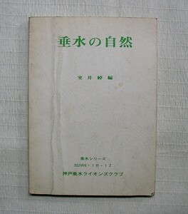 ｄ♪海★古本【垂水の自然】