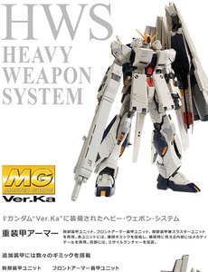 41【新品未使用】【1円～】【プレミアムバンダイ限定】バンダイ 1/100 MG FA-93HWS νガンダム HWS Ver.Ka 機動戦士ガンダム 逆襲のシャア