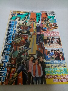 【送料込】『HYPER HOBBY』2014年4月号 VOL.187 ハイパーホビー/ヒーロー/特撮/雑誌/仮面ライダー/鎧武/ガイム/トッキュウジャー