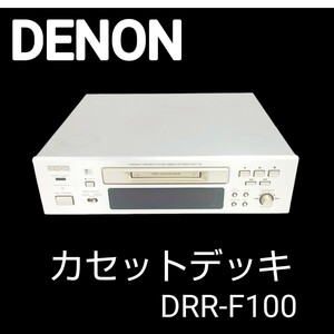 DENON デノン ■日本コロムビア DRR-F100-N カセットデッキ