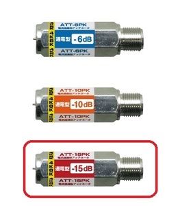 Σ◇4k8k 3.2GHz対応 -15db 通電型アッテネーター 新品 ◇ATT15PK_jaob