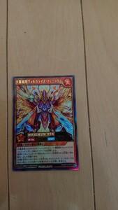 遊戯王ラッシュデュエル　火轟嵐凰ヴォルカライズ・フェニックス　ウルトラ