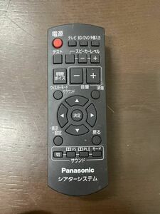 L-4【動作確認済み】Panasonic/パナソニック シアターシステムリモコン N2QAYB000493