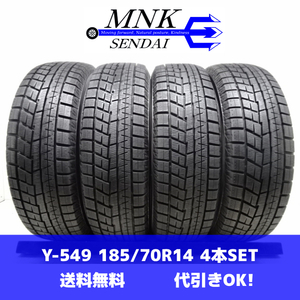 Y-549(送料無料/代引きOK)ランクE/D 中古 バリ溝 高年式 185/70R14 YOKOHAMA iceGUARD iG60 2023年 9～9.5分山 スタッドレス 4本SET