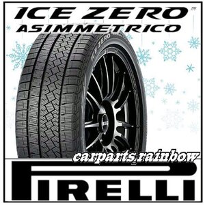 ★2023年製・現品限★新品・正規品★ピレリ ICE ZERO ASIMMETRICO アイス ゼロ アシンメトリコ 225/45R17 94H XL★4本価格★