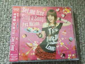 平野　綾　CD 新品未開封　３枚　セット　Set me free, UNNAMED WORLD, NAMIDA 