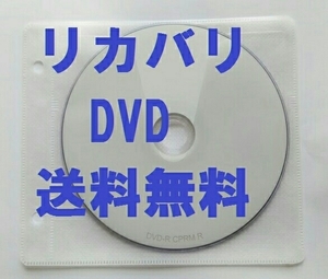 速配達 手順書付き NEC DA770/EA PC-DA770EAR PC-DA770EAW PC-DA770EAB リカバリディスク 再セットアップメディア リカバリーディスク