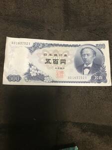 旧500円札HS 163752Y